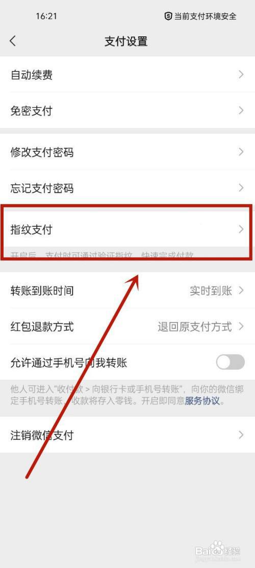 微信设置指纹支付