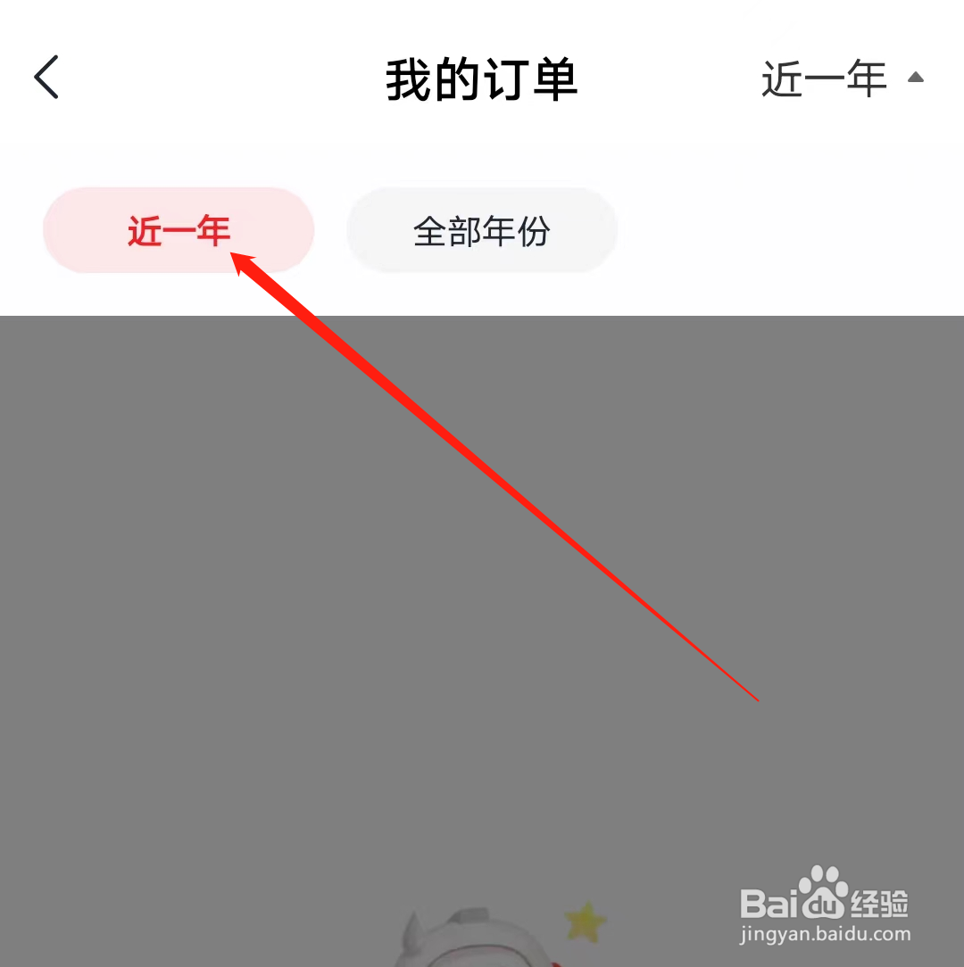 希望学怎样查看近一年的订单