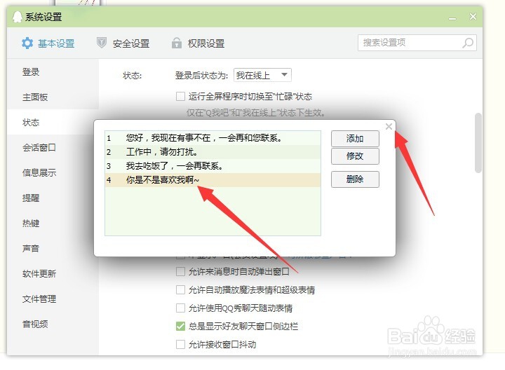 qq怎么设置自定义自动回复内容