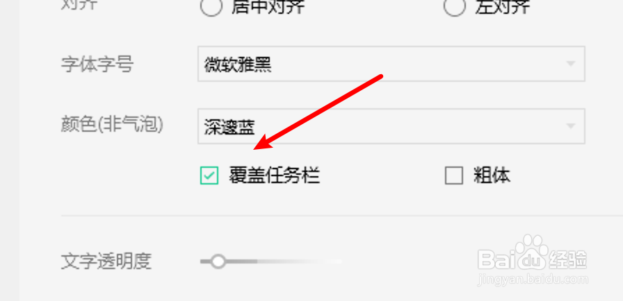 win10 QQ音乐桌面歌词遮住任务栏怎么办？