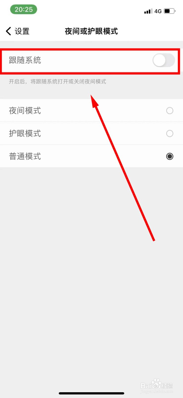 扇贝怎么开启夜间模式跟随系统