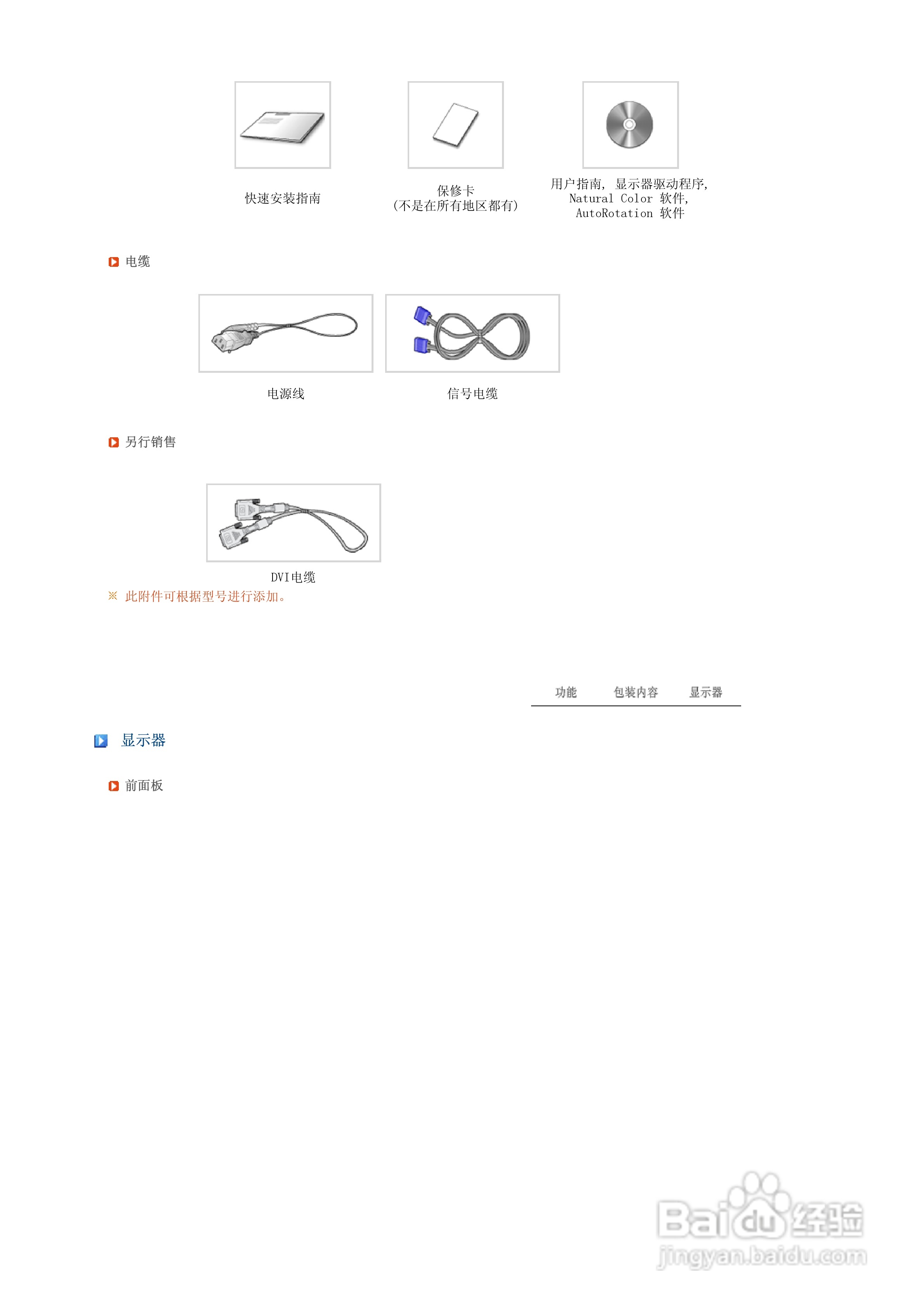 三星761BF液晶显示器使用说明书:[2]