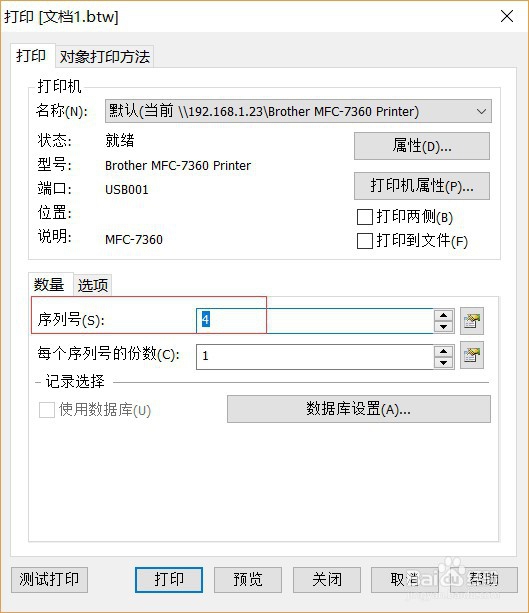 bartender设置序列化该怎么做
