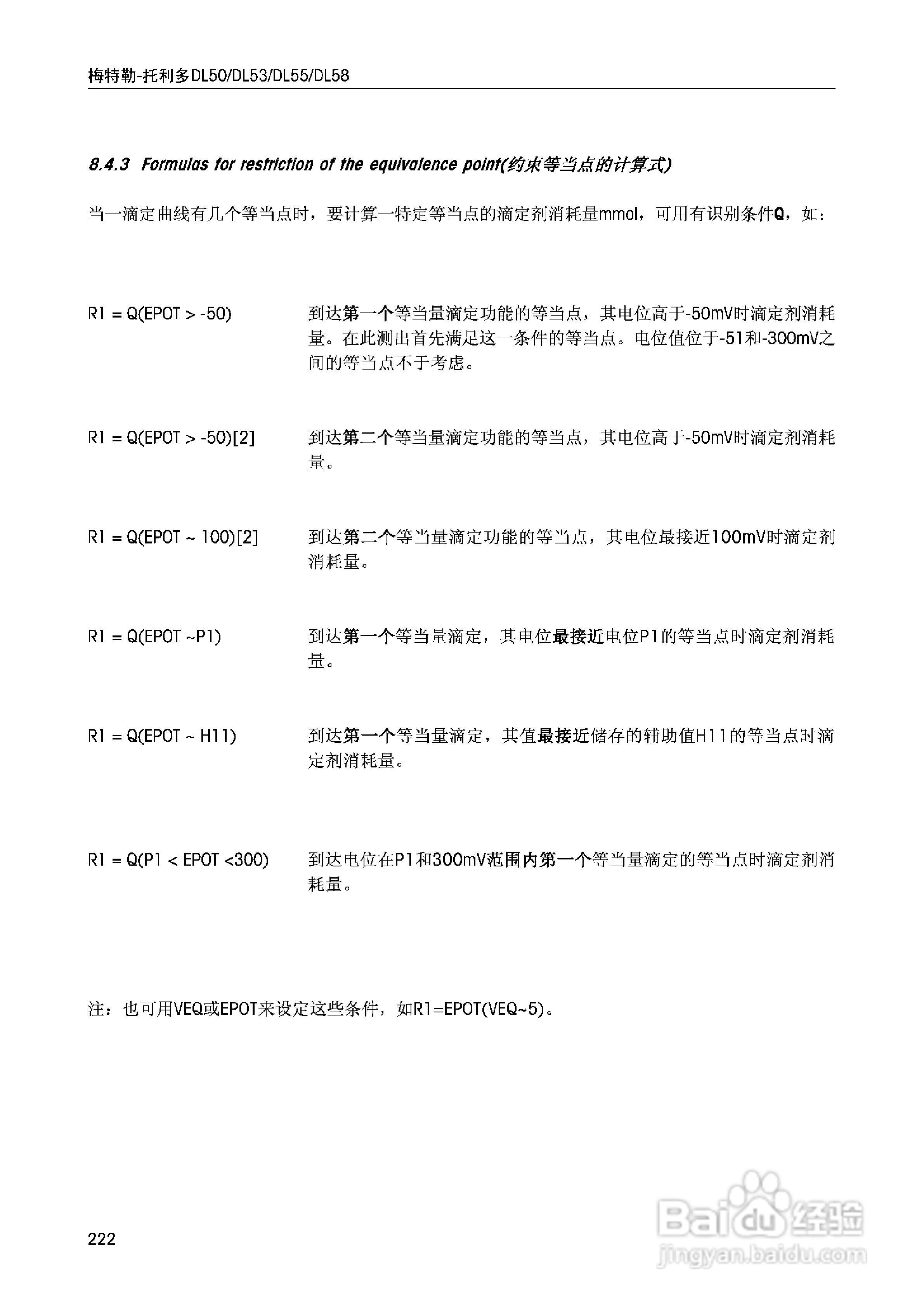 DL5x滴定仪中文说明书:[23]