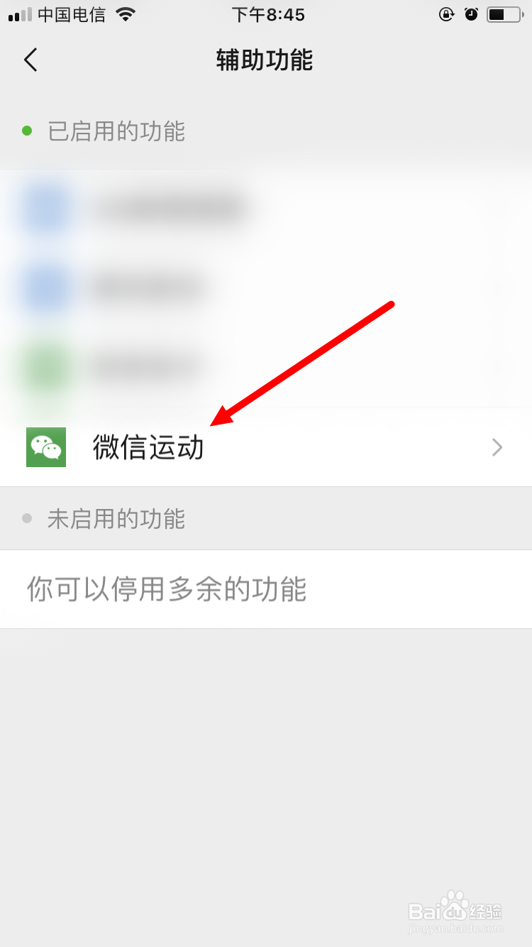微信运动如何拒绝接收排行榜消息