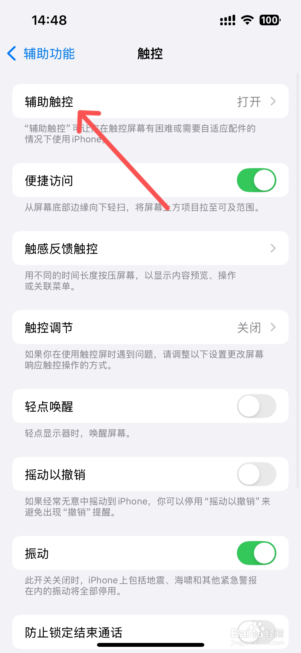 iphone悬浮球开关在哪