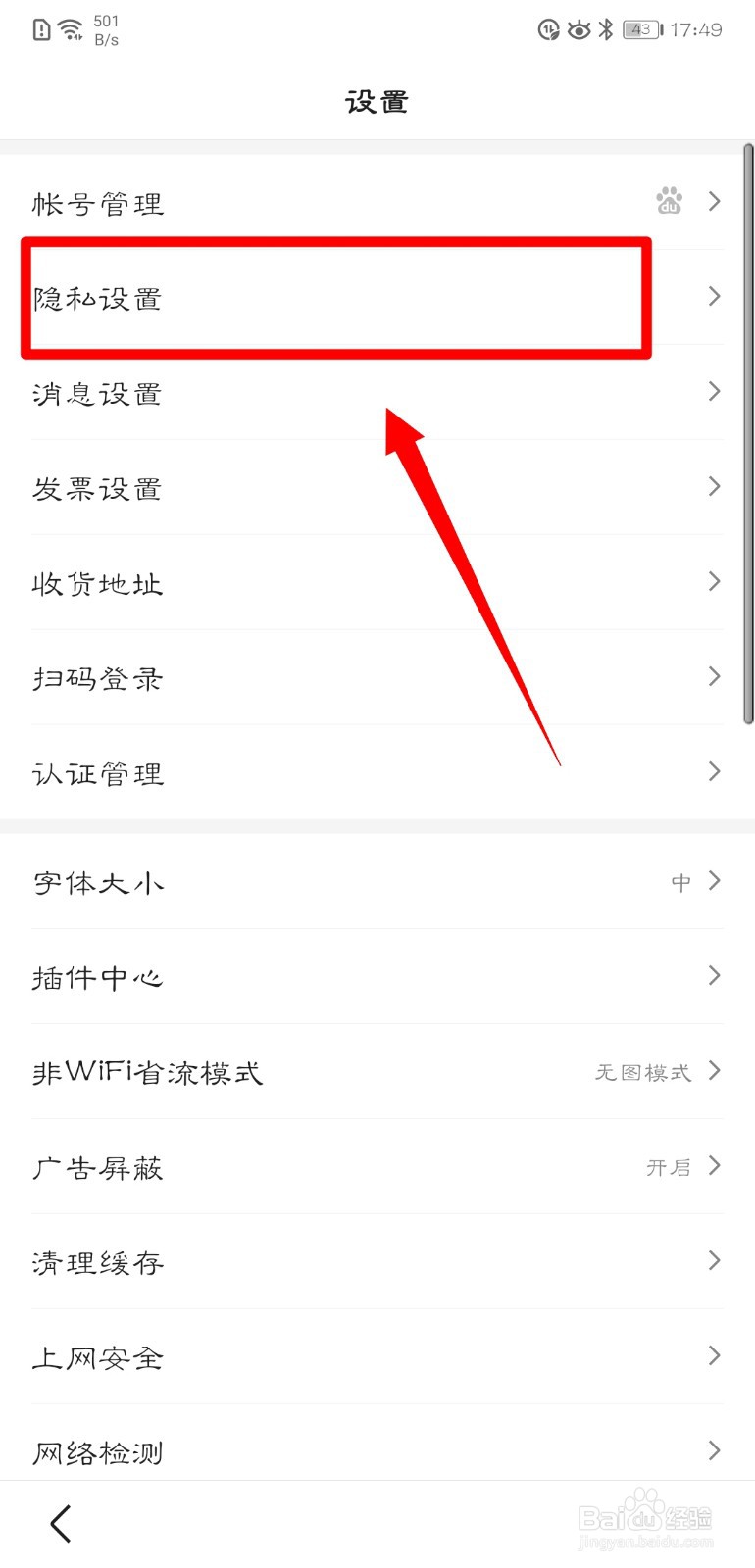手机百度怎么开启推荐识图功能