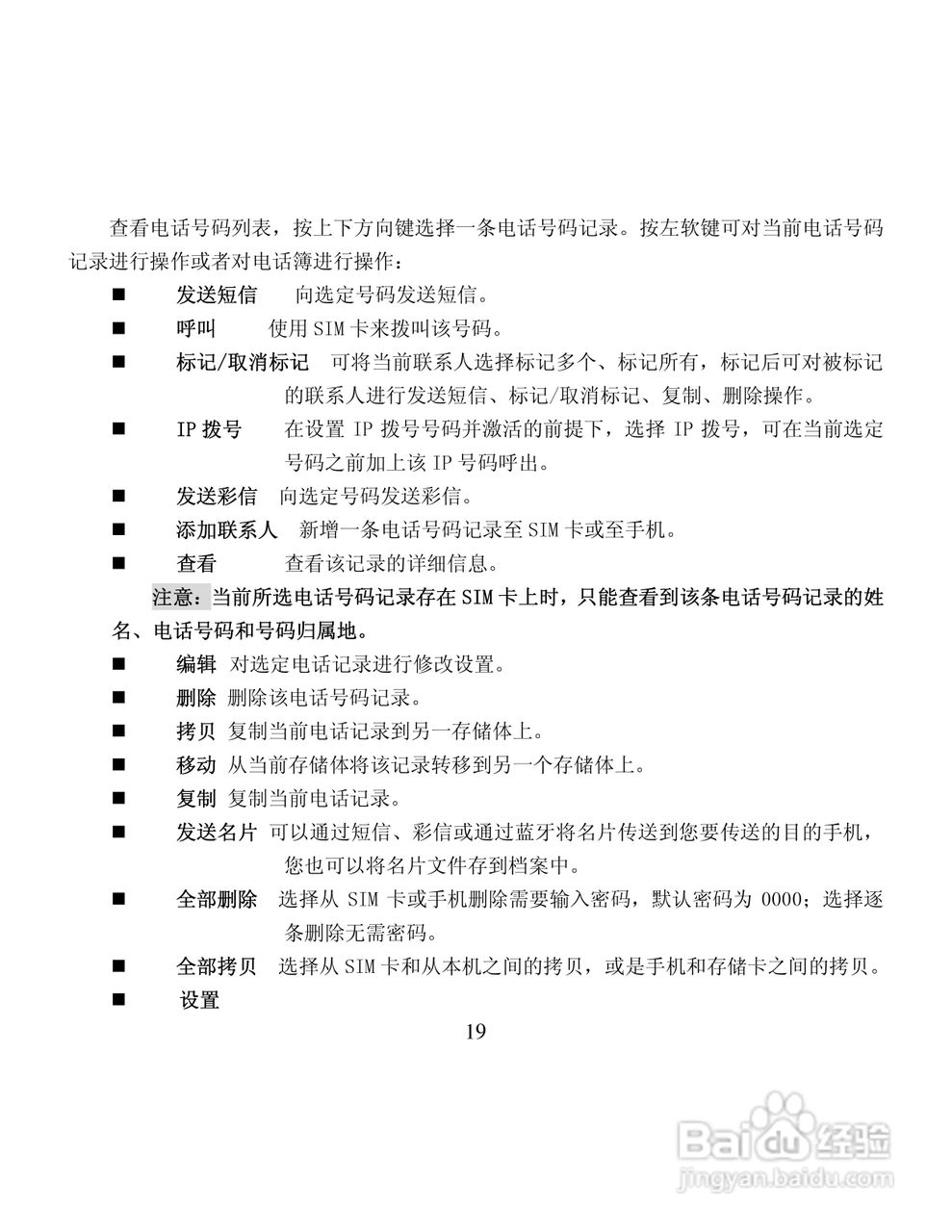 纽曼M6手机使用说明书:[2]