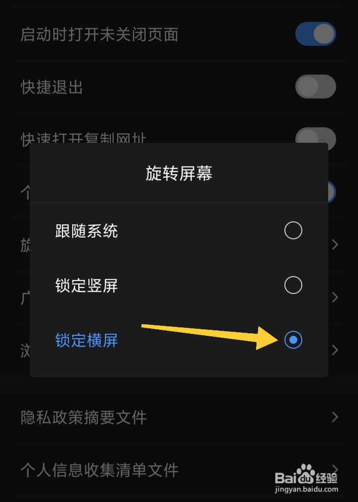 2345浏览器旋转屏幕怎样设置锁定横屏模式