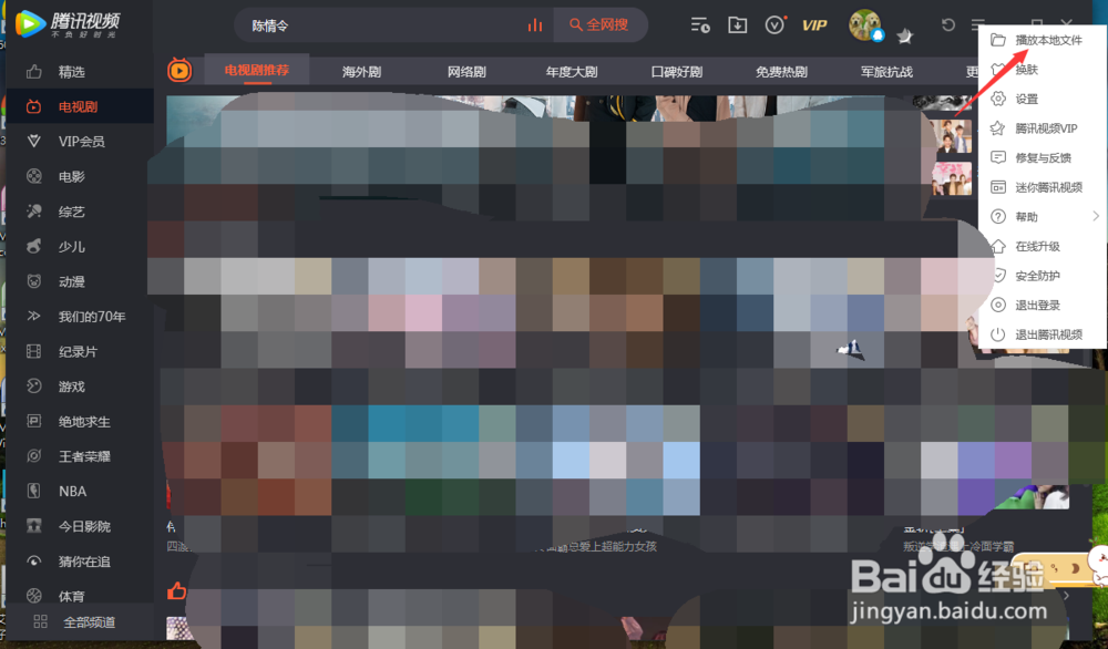 电脑版腾讯视频怎么播放本地视频