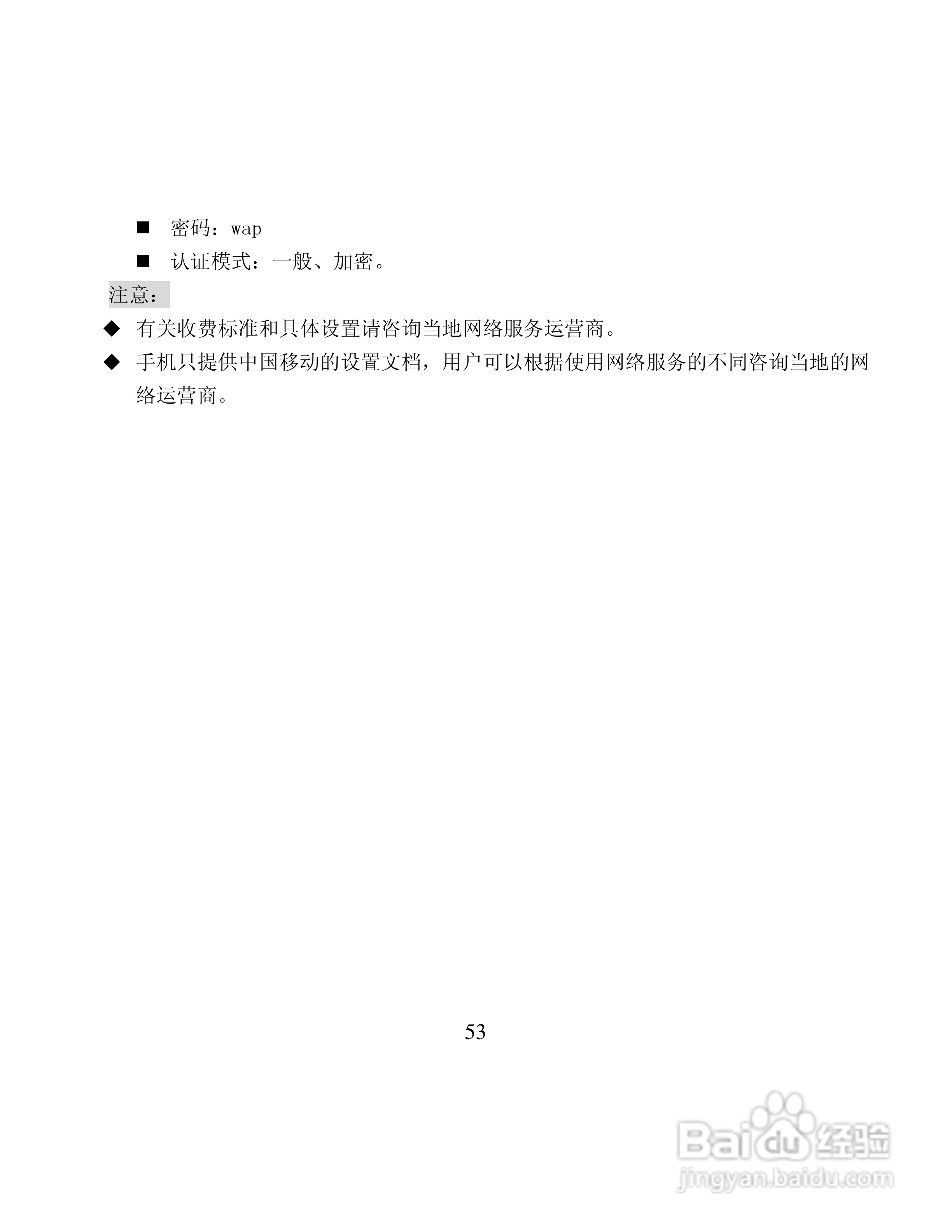 纽曼M10手机使用说明书:[6]