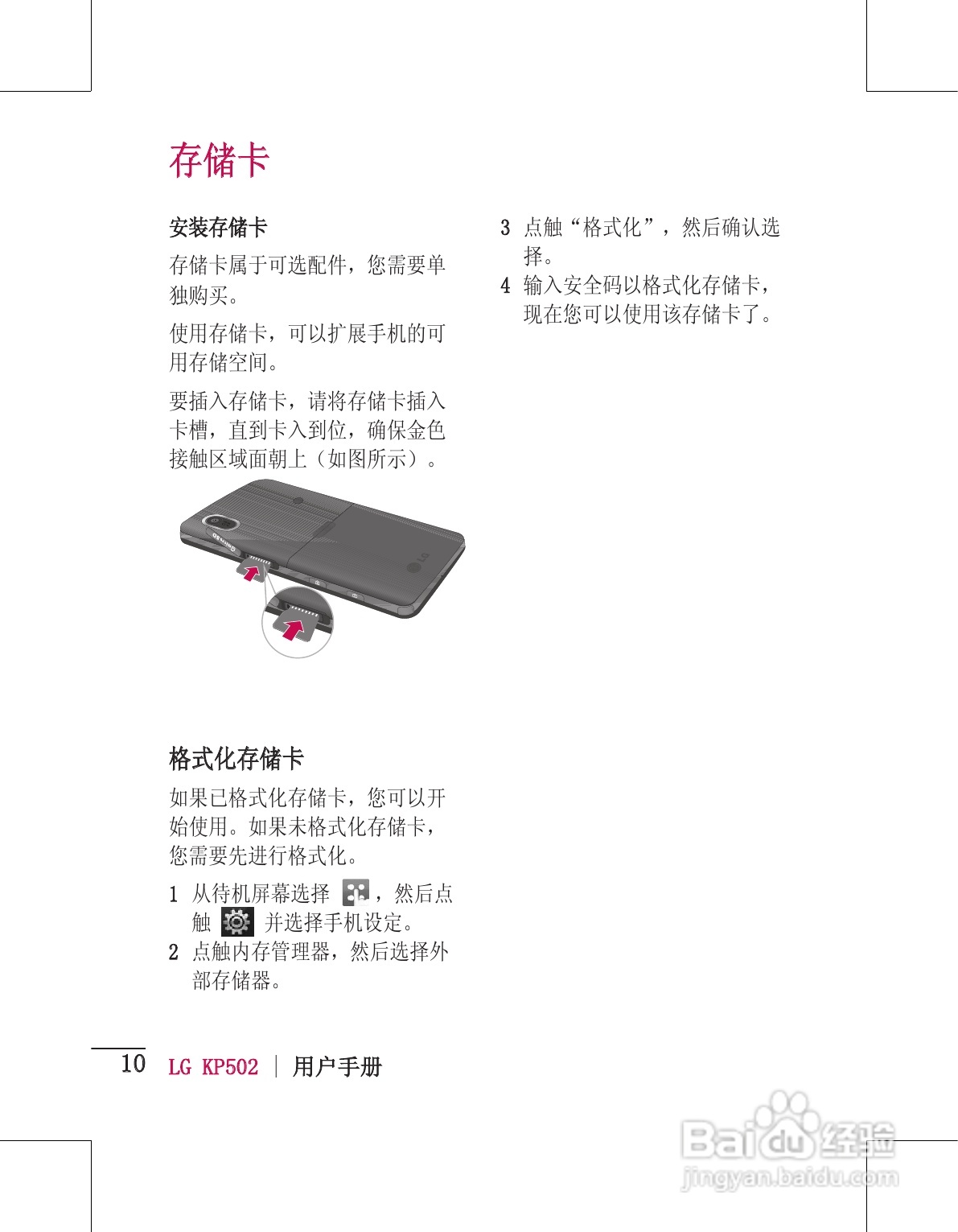 LG KP502手机使用说明书:[2]