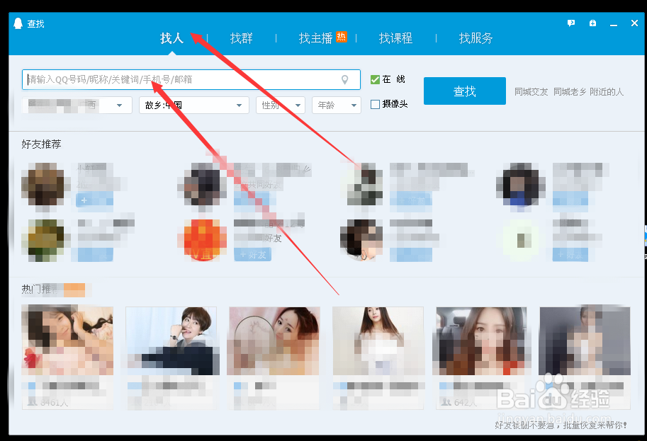 QQ在电脑上怎么加好友