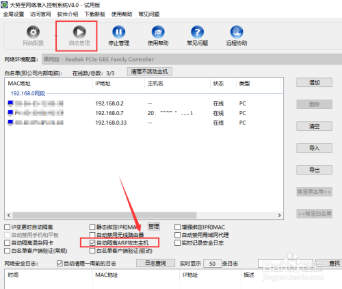 怎么对局域网ARP攻击主机进行隔离