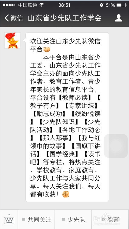 如何关注微信公共号