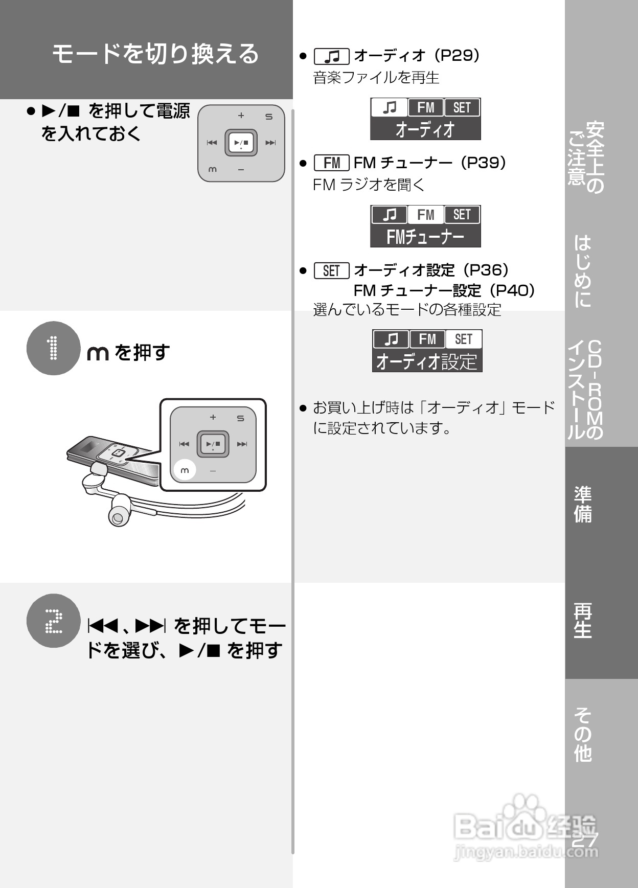 Panasonic SV-SD800N/SV-SD400V MP3播放器使用说明书:[3]