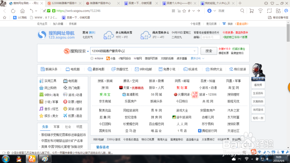 如何用电脑在网上购买火车票