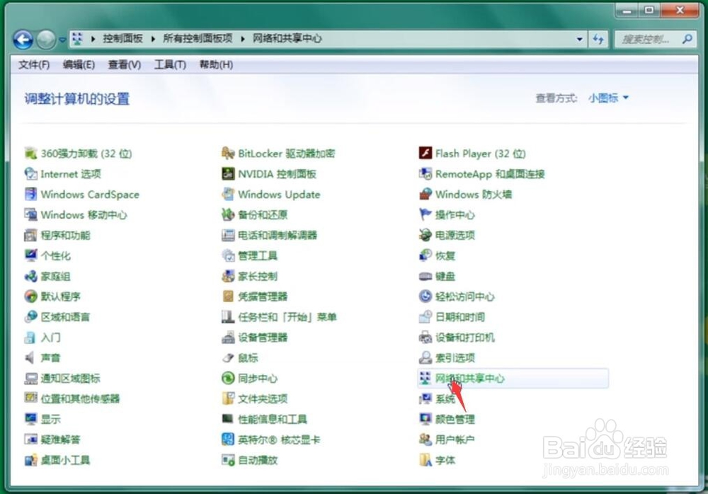 Win7新手如何创建并开启局域网文件共享功能