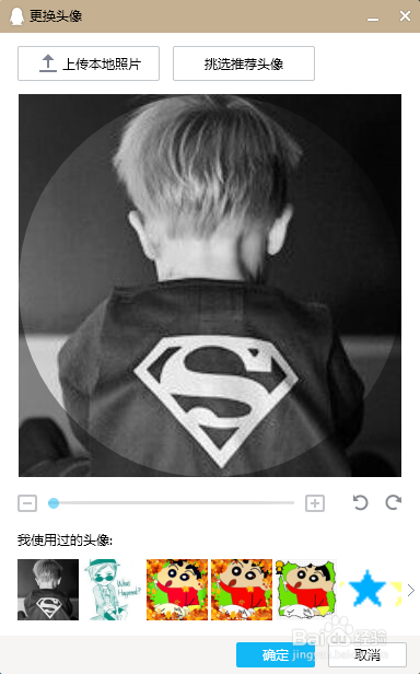 QQ如何修改图像