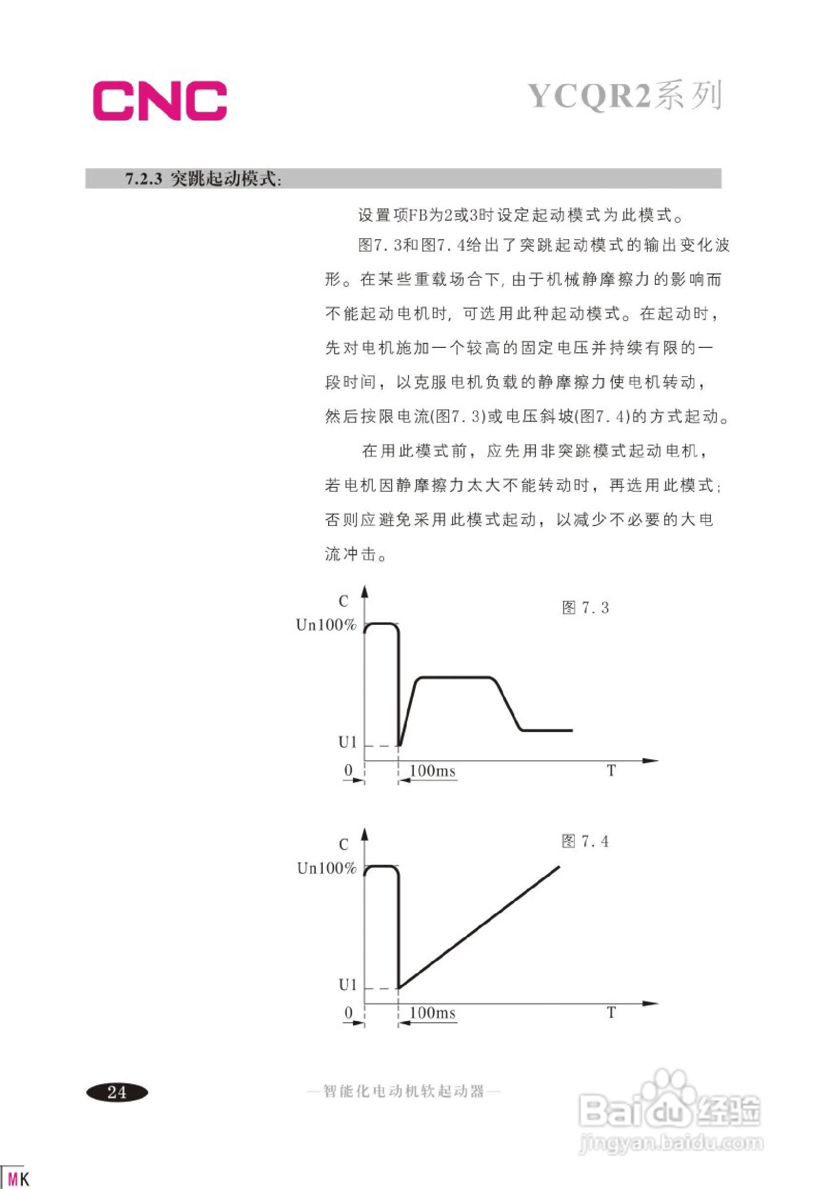 YCQR2软起动器说明书:[2]