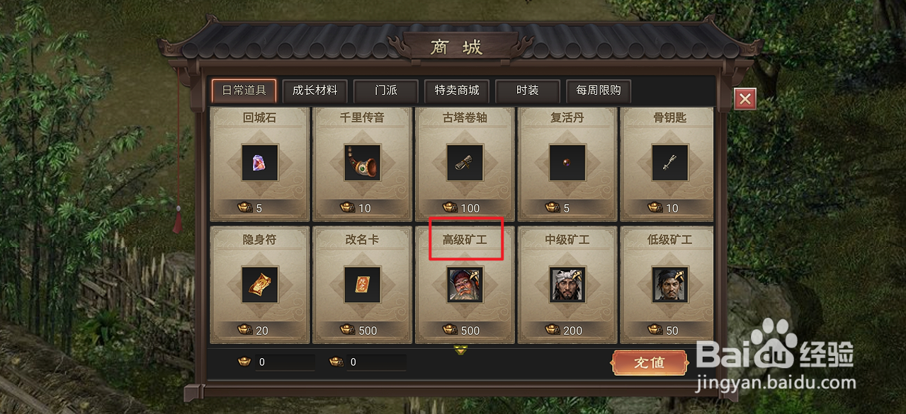 武林霸业的高级矿工在哪里可以买到