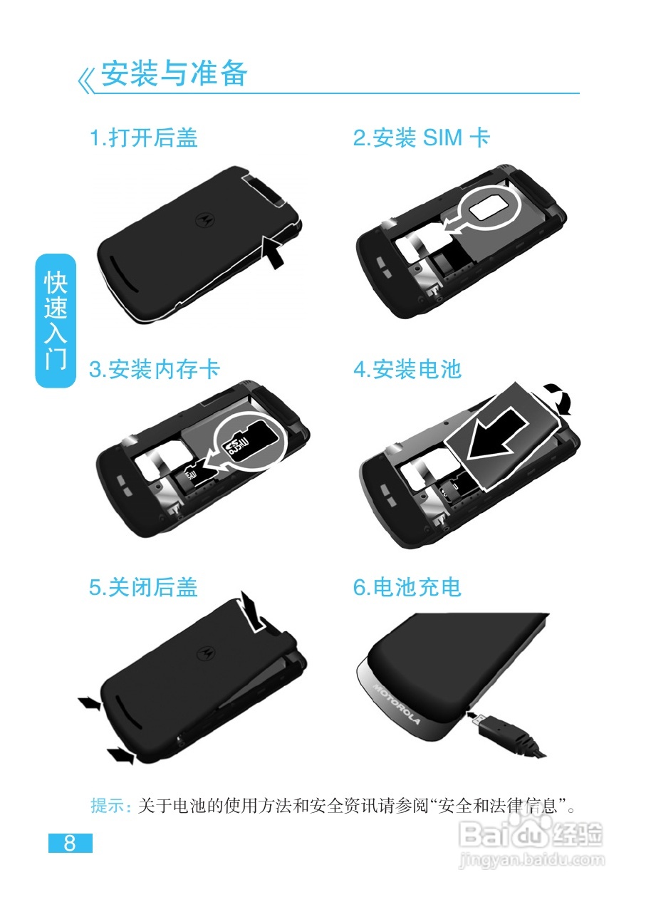 摩托罗拉EX212手机使用说明书:[1]