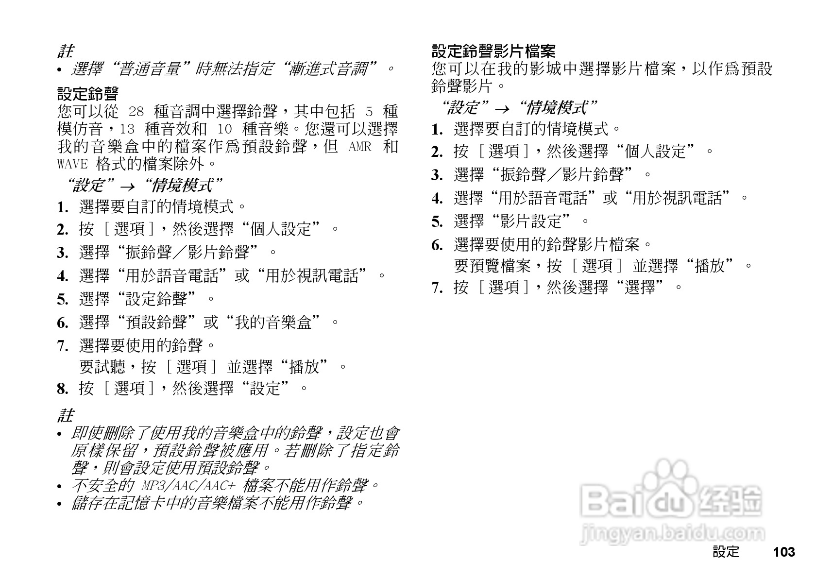 夏普WX-T81手机使用说明书:[11]