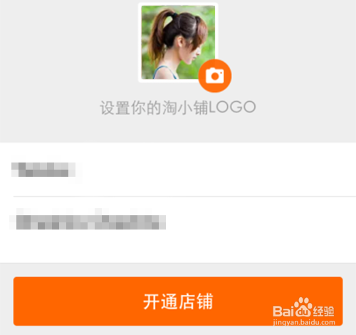 淘小铺怎么开通