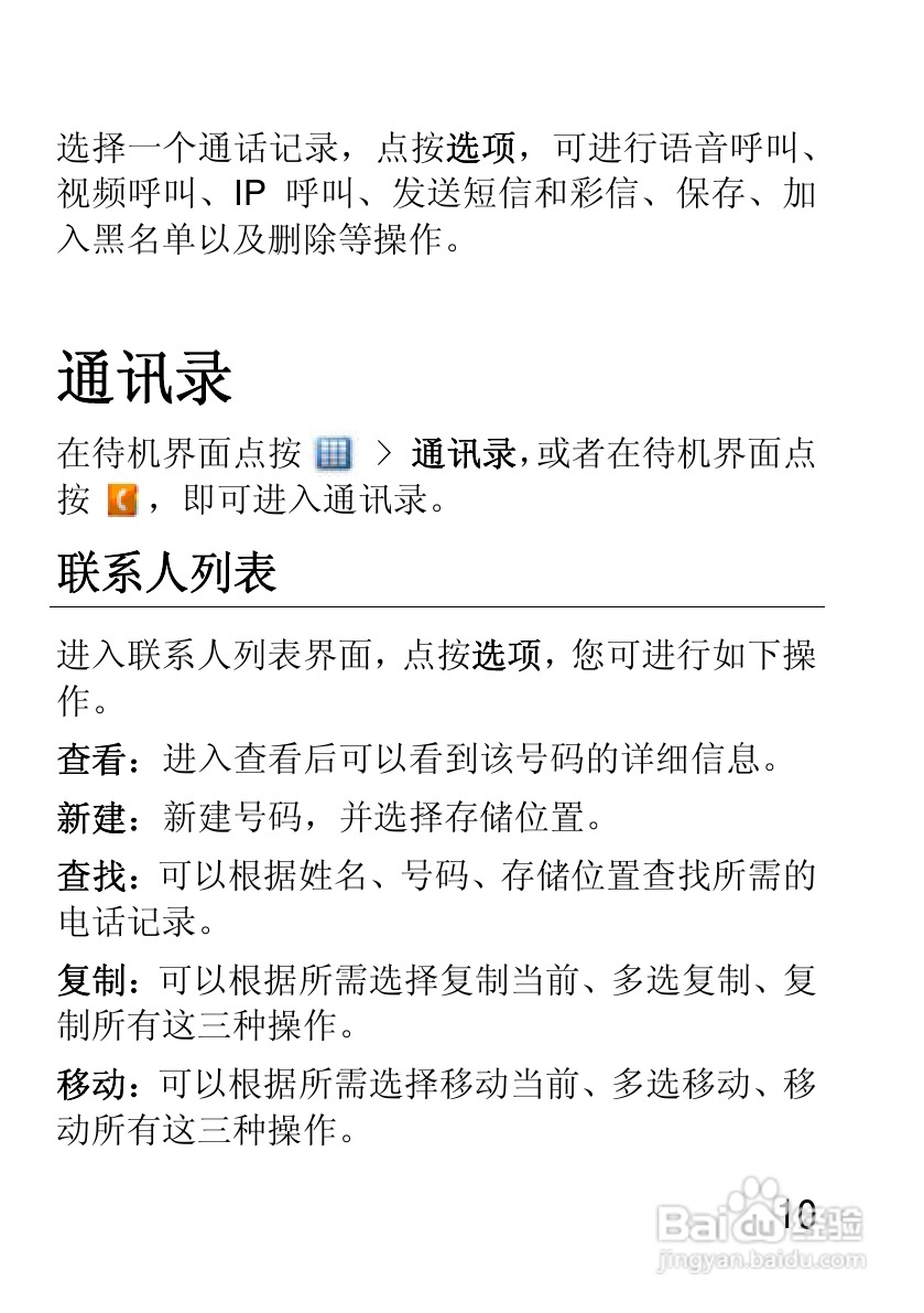 摩托罗拉EX210手机使用说明书:[2]