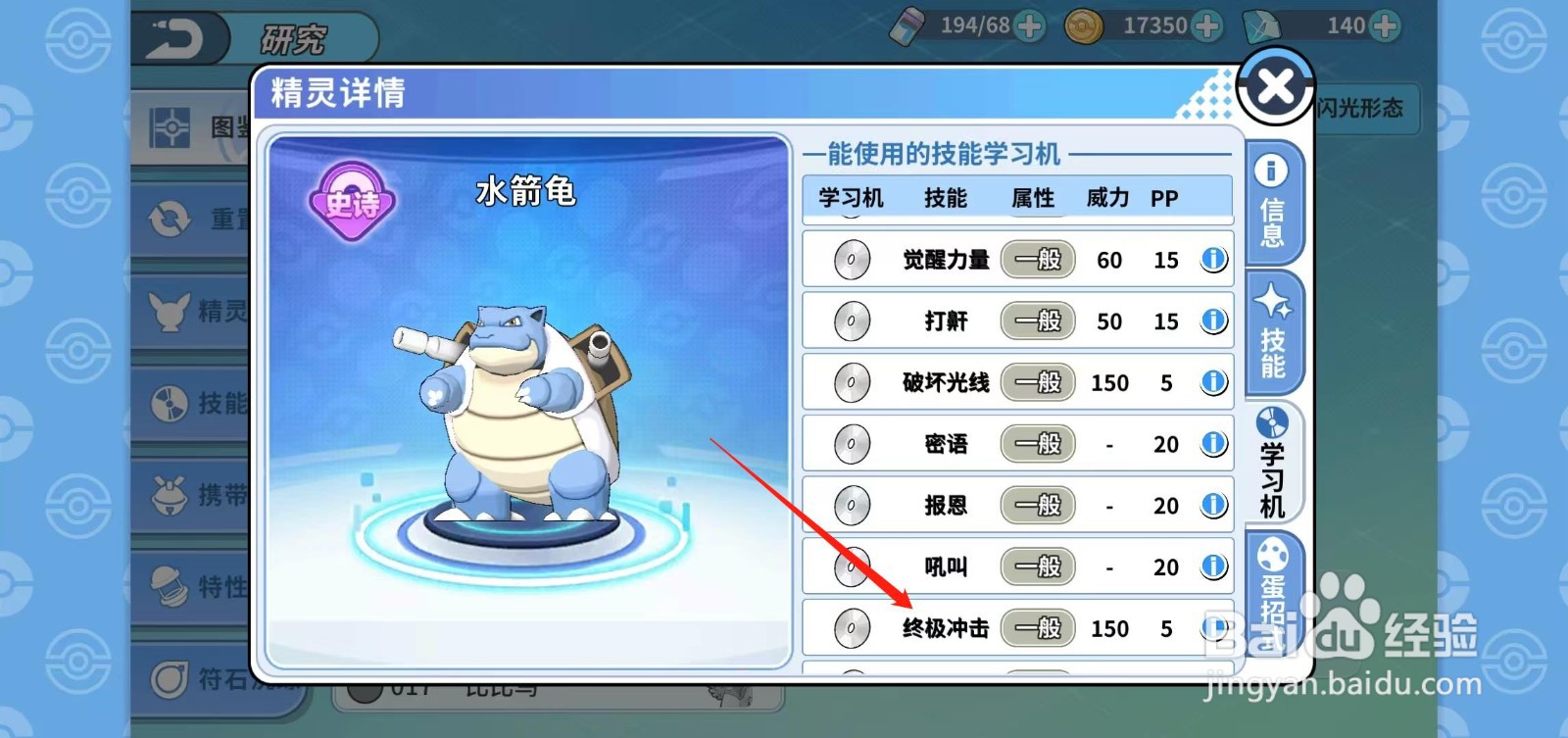神兽连萌怎样查看水箭龟的终极冲击