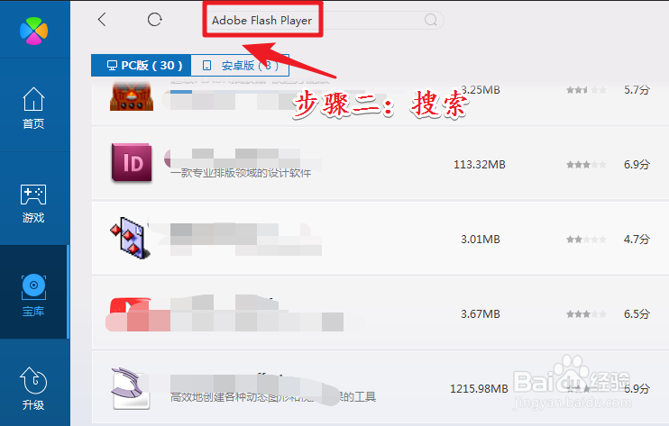 如何下载flash