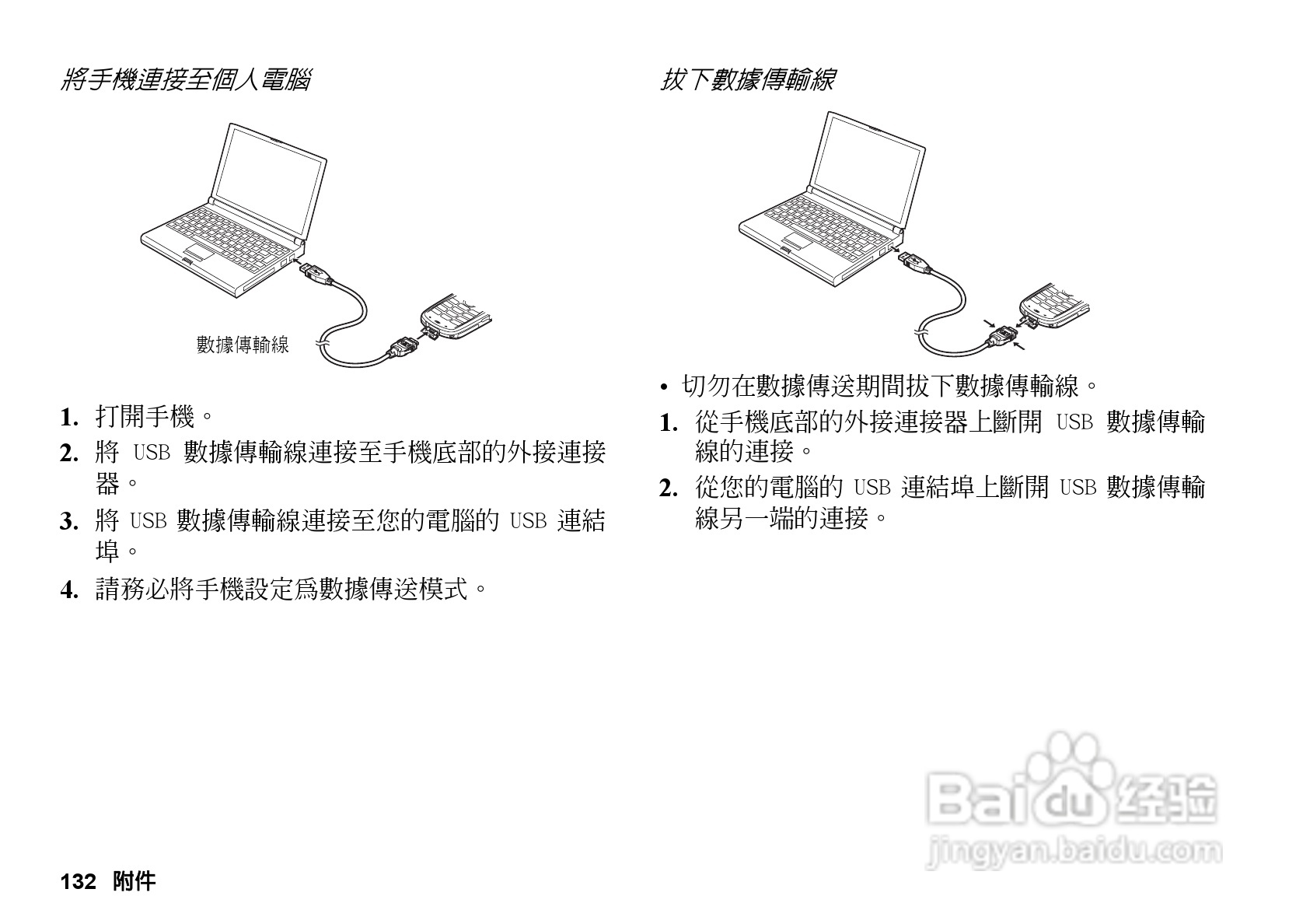 夏普GX-T33手机使用说明书:[14]