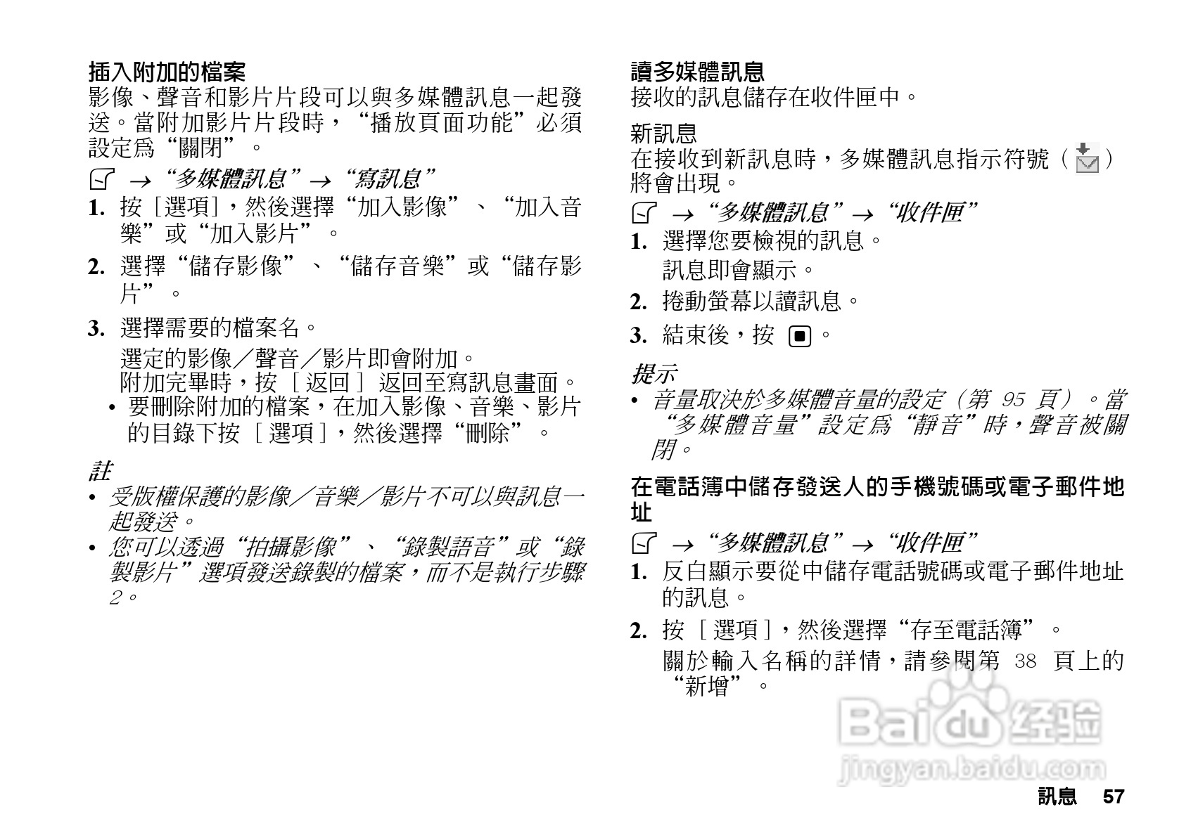 夏普GX-T33手机使用说明书:[6]