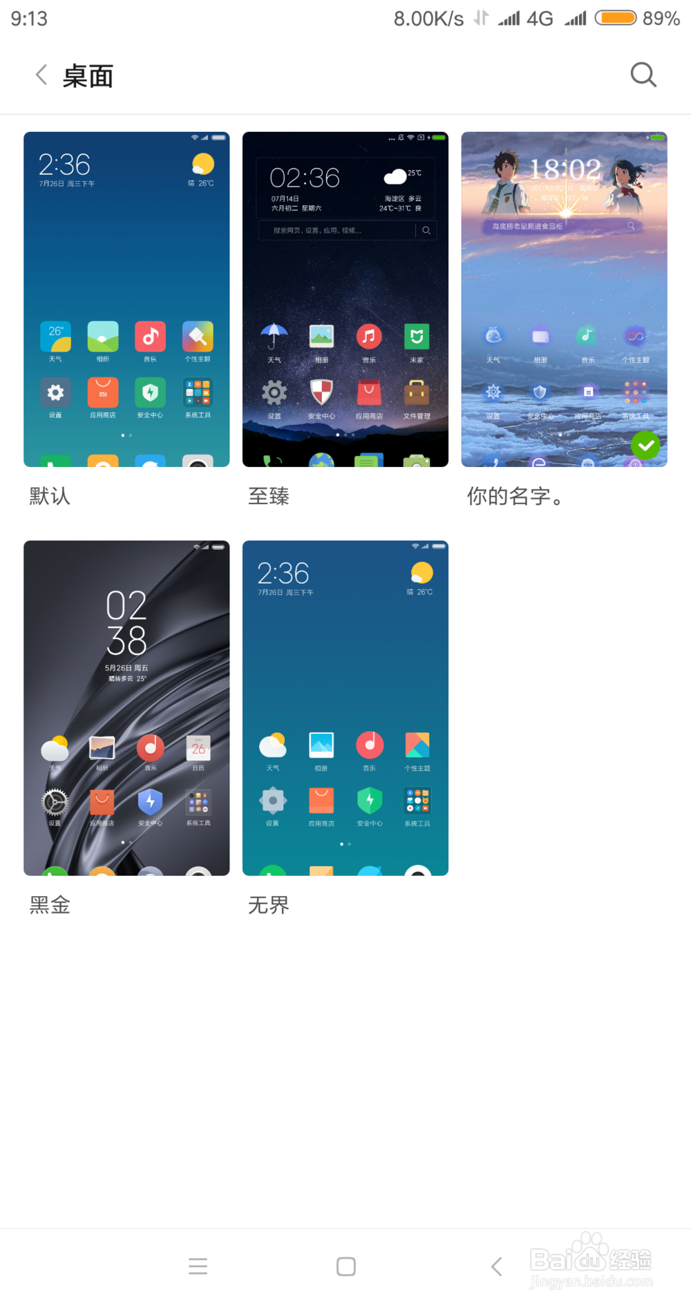 怎样将小米MIX锁屏和桌面设置成主题外的壁纸