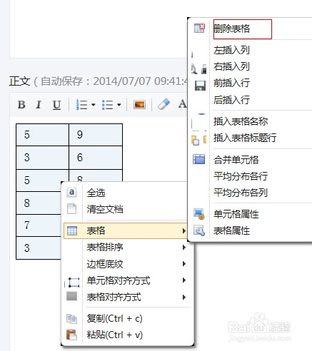 微信公众号如何添加表格、并对表格进行编辑