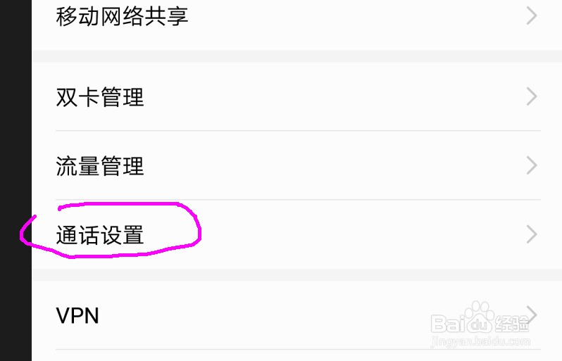 如何设置华为手机的快速拔号(一键拔号)