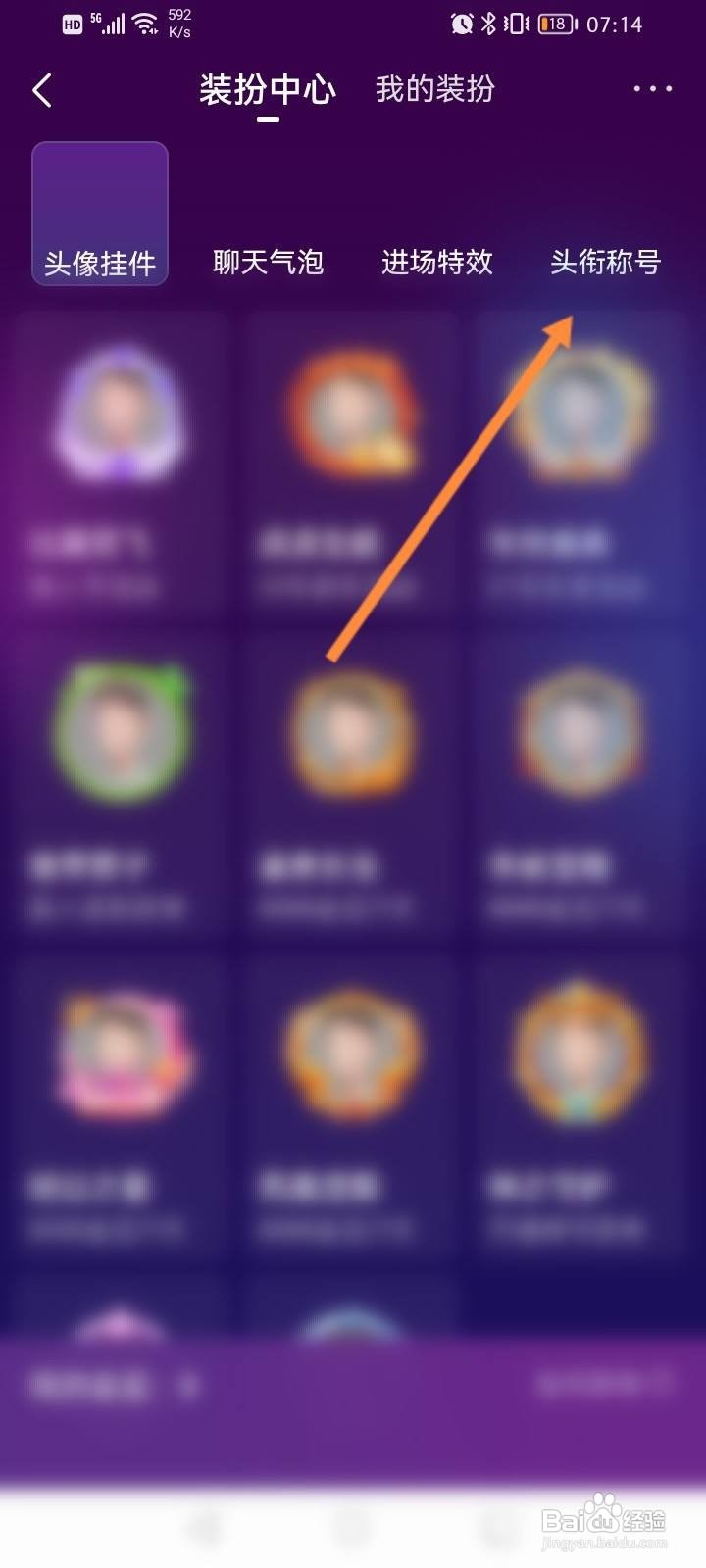么么直播软件中怎么查看头衔称号内容