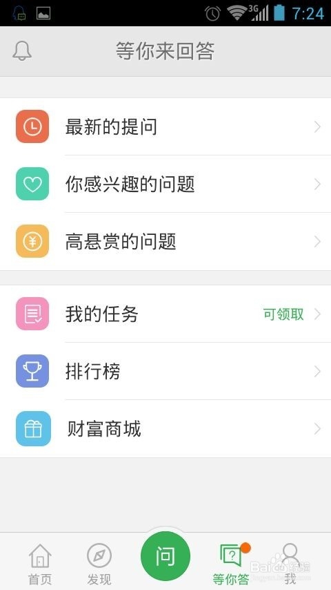怎么利用手机百度知道最近的活动来赚钱