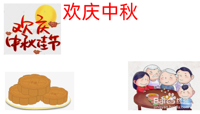 欢庆中秋的手抄报