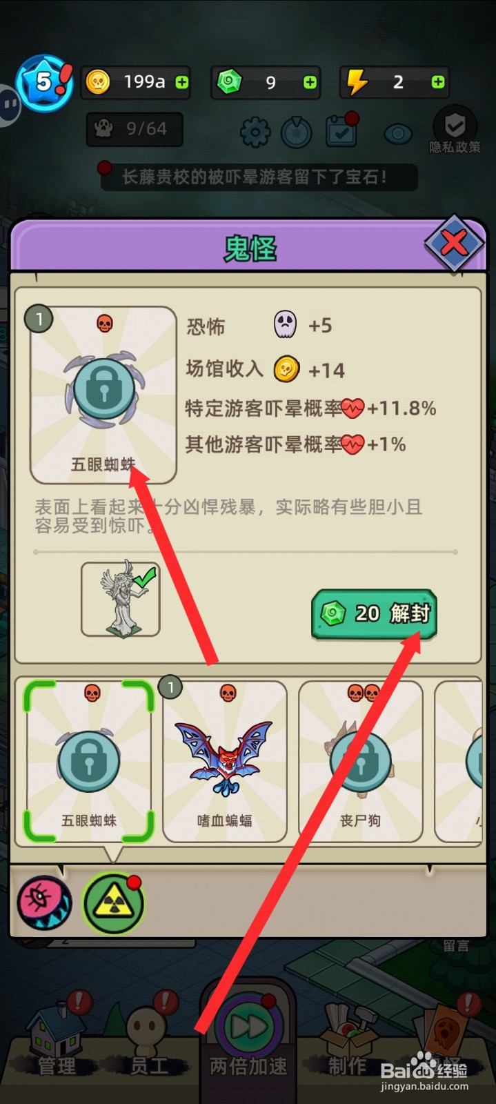 猛鬼打工日记如何解封五眼蜘蛛