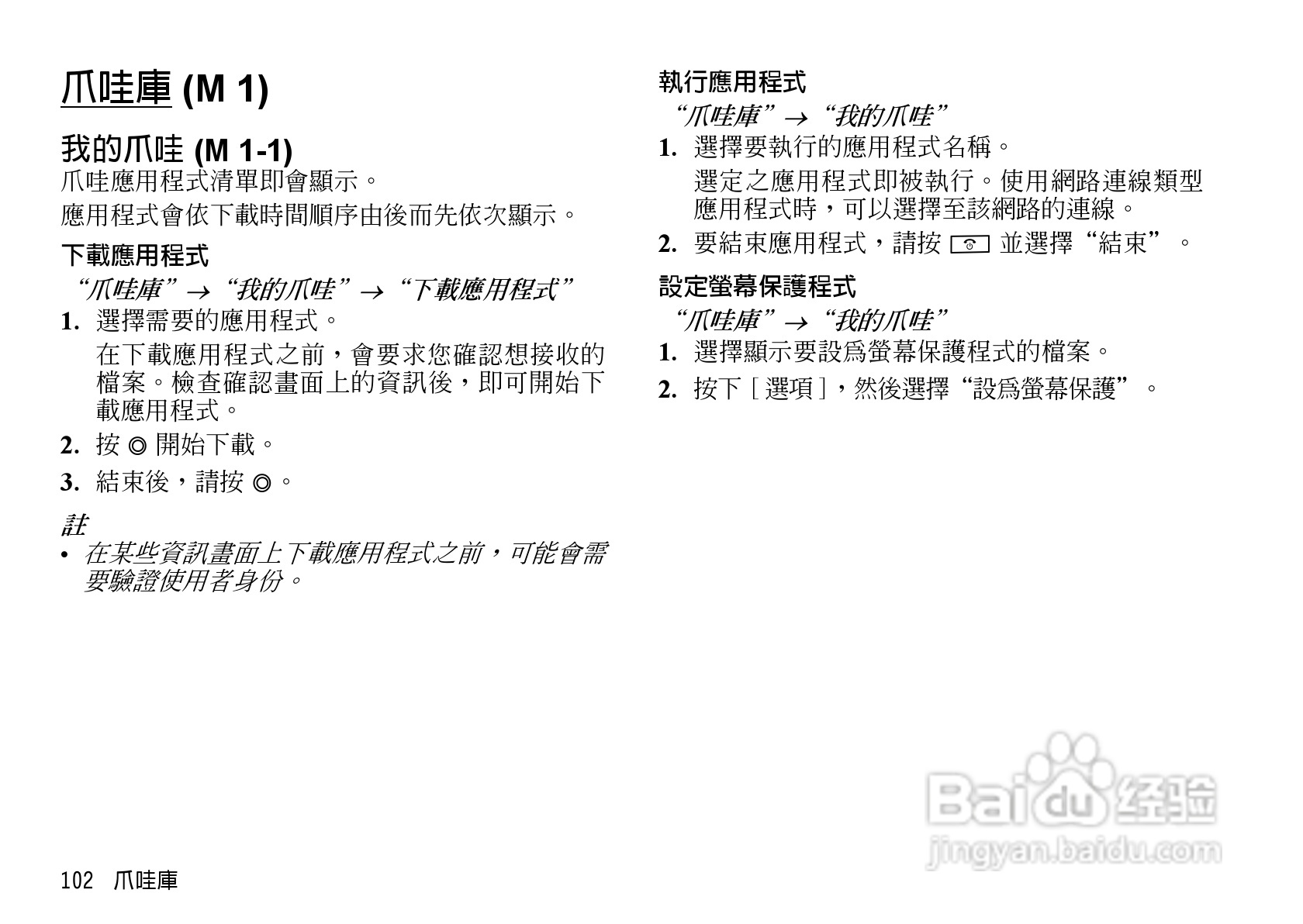 夏普WX-T825手机使用说明书:[11]