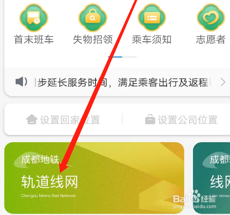 成都地铁怎样查看轨道线网