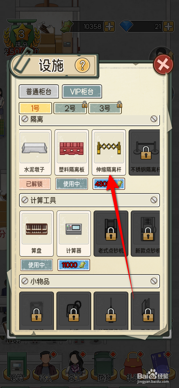 我的亿万富翁之路VIP柜台怎么解锁伸缩隔离杆