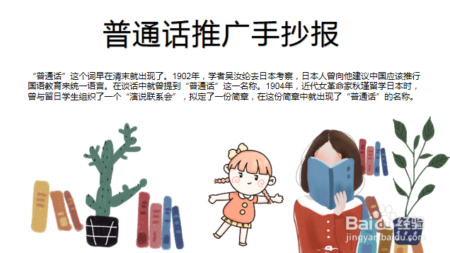 幼儿园普通话推广手抄报