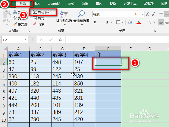 Excel里怎么快速的求和