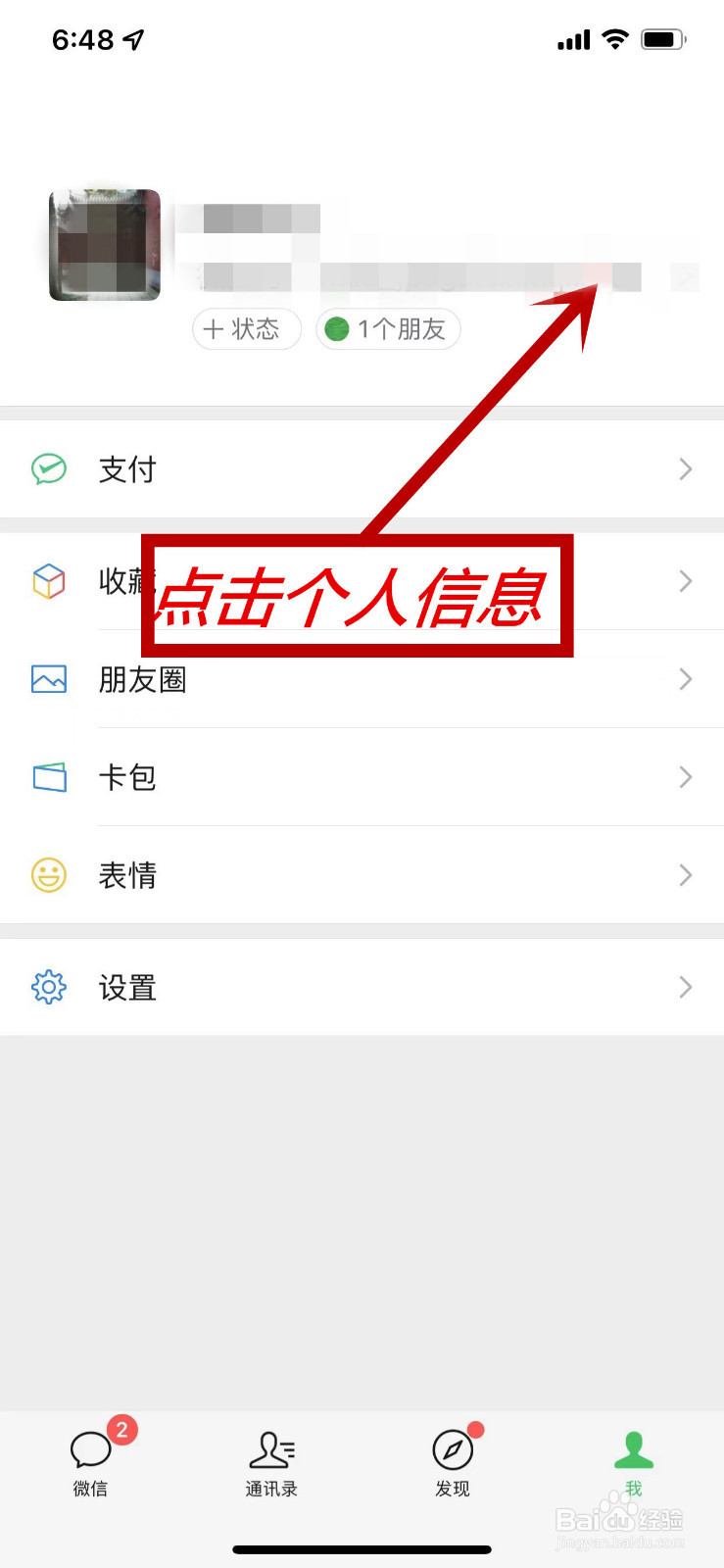 微信如何添加发票抬头