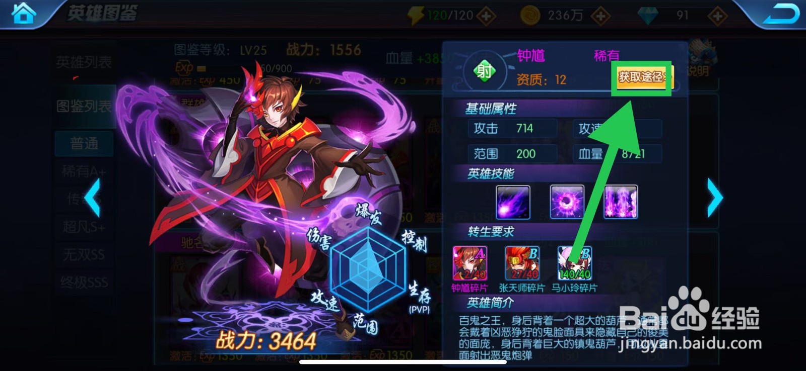 塔防镇魂师如何查看钟馗的获取途径