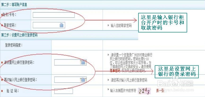 农商银行网上银行开通及登录流程