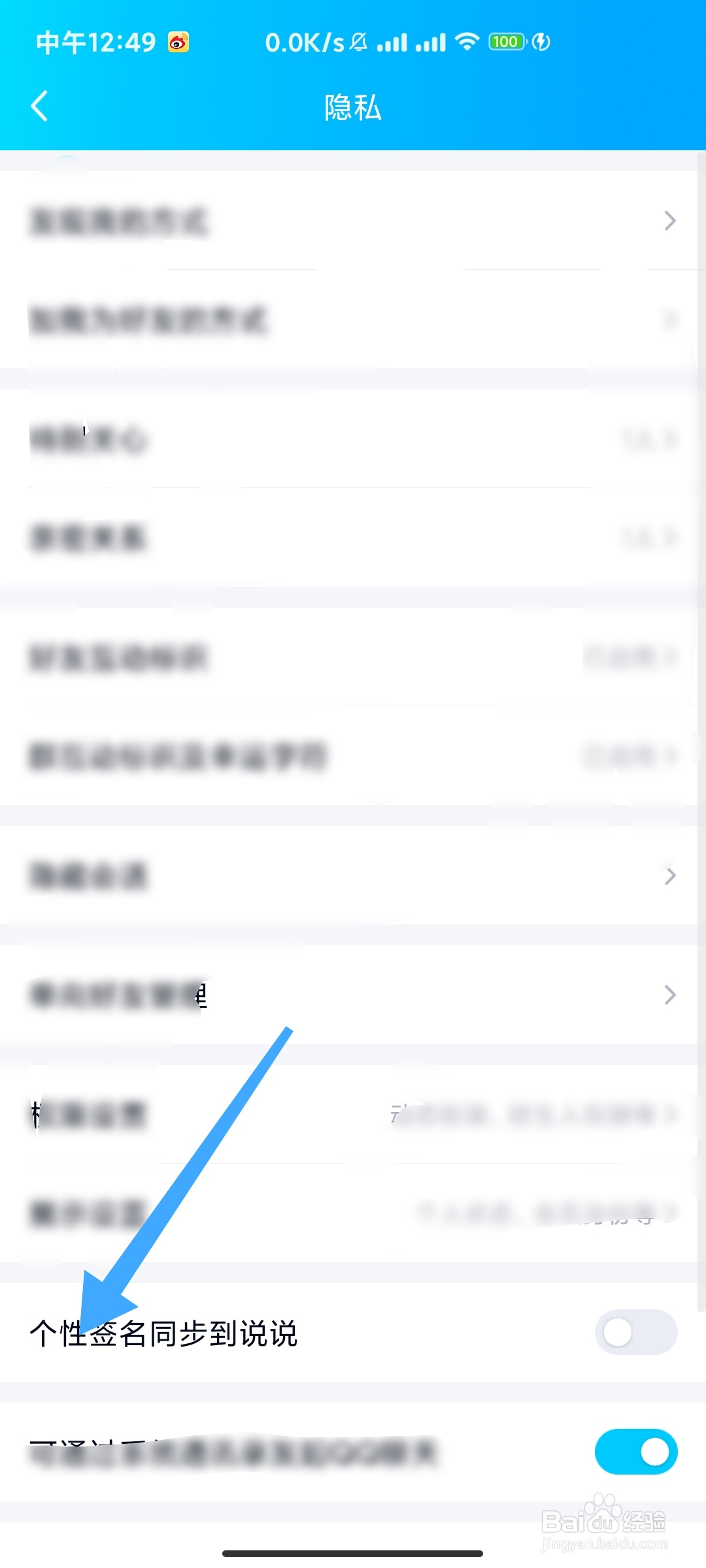 QQ如何个性签名同步到说说