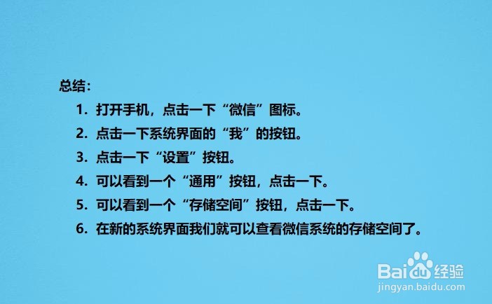 如何查看微信系统的存储空间